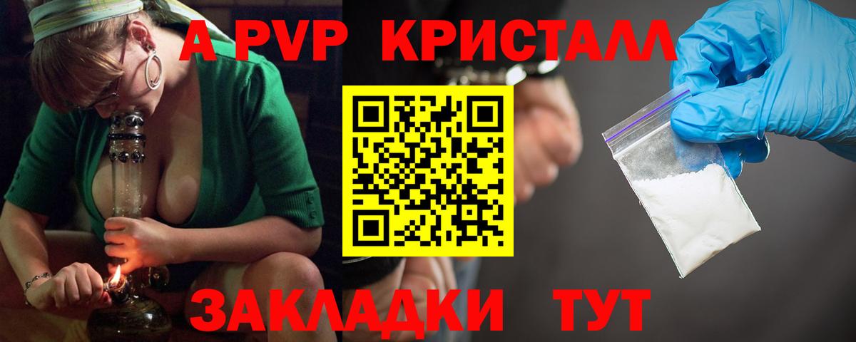 A-PVP СК КРИС  Вход с VPN  наркотики  A PVP  Ялта  Alfa_PVP СК КРИС 