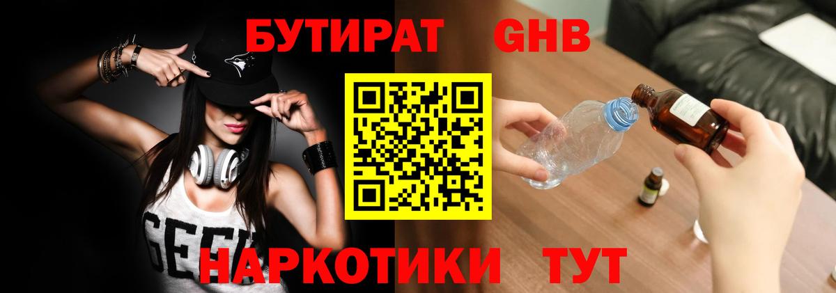 Бутират оксибутират  Вход с VPN  Ялта 