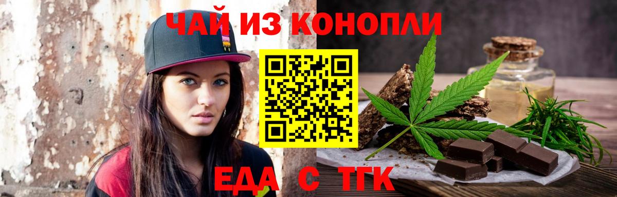 Еда ТГК марихуана  Вход с VPN  Ялта 
