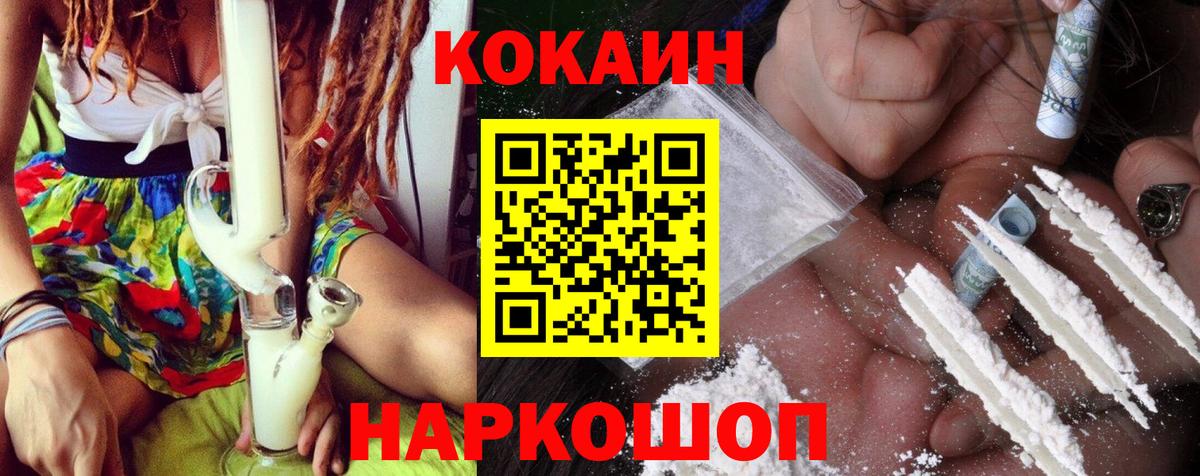 Cocaine  Кокаин 98%  Вход с VPN  Ялта 