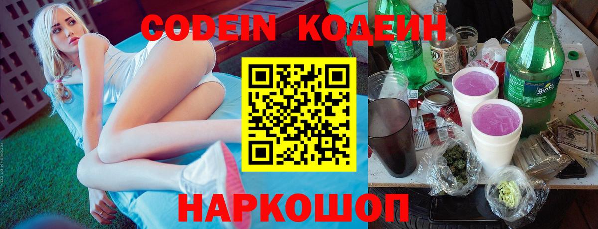 Codein напиток Lean (лин)  Codein напиток Lean (лин)  Вход с VPN  Ялта 