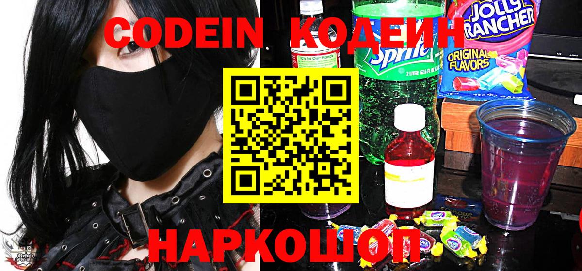 Кодеиновый сироп Lean напиток Lean (лин) Ялта