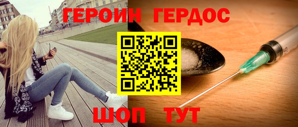 ГЕРОИН  Вход с VPN  Ялта  Героин белый 