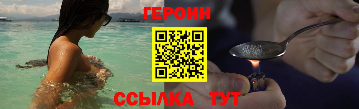 ГЕРОИН VHQ Ялта
