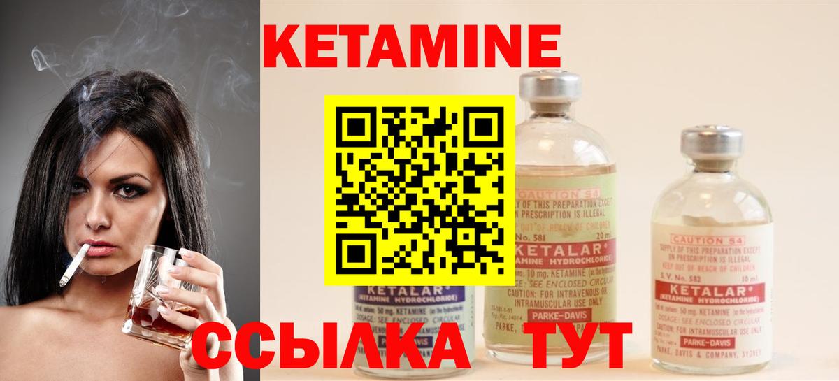 Кетамин ketamine Ялта