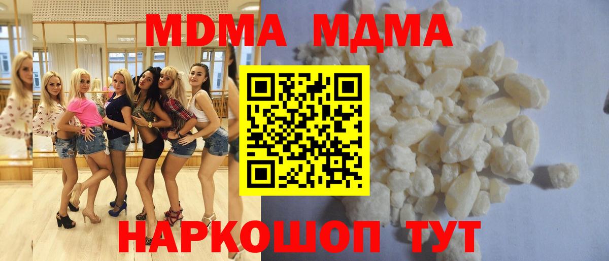 МДМА  Вход с VPN  Ялта  МДМА crystal 