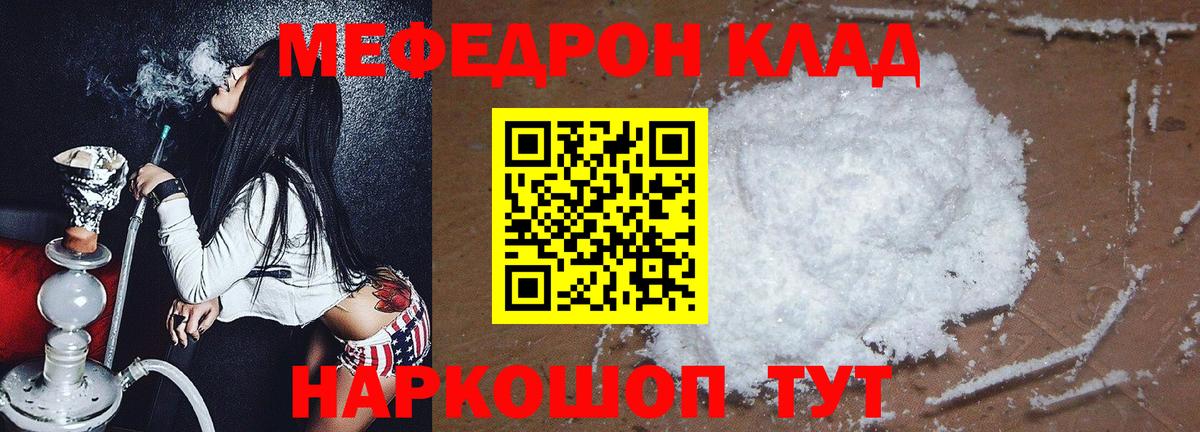 Мефедрон мука Ялта