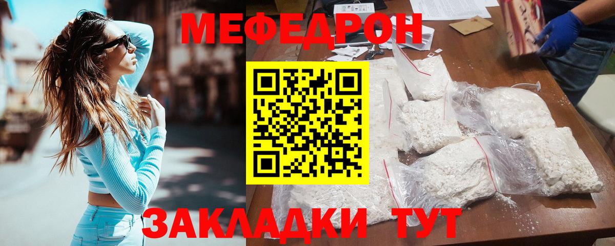 Меф мука  Меф мука  Мефедрон  Вход с VPN  Ялта  Мефедрон 